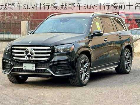 越野车suv排行榜,越野车suv排行榜前十名