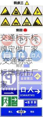 交通标示标牌定做厂家,交通标志标牌制作厂家