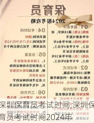 深圳保育员考试时间,深圳保育员考试时间2024年
