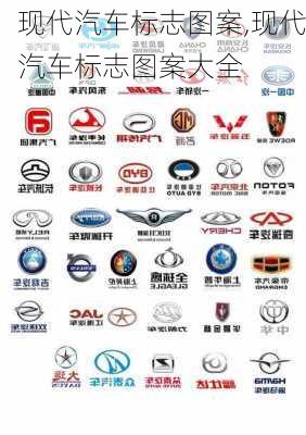 现代汽车标志图案,现代汽车标志图案大全