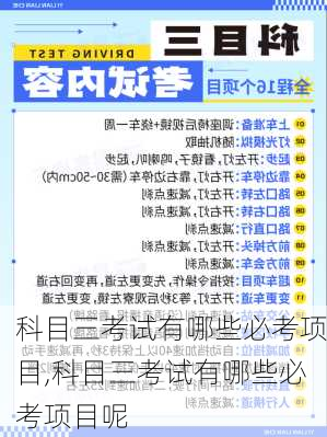 科目三考试有哪些必考项目,科目三考试有哪些必考项目呢