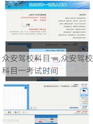 众安驾校科目一,众安驾校科目一考试时间