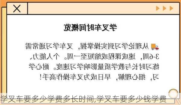 学叉车要多少学费多长时间,学叉车要多少钱学费