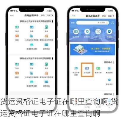 货运资格证电子证在哪里查询啊,货运资格证电子证在哪里查询啊