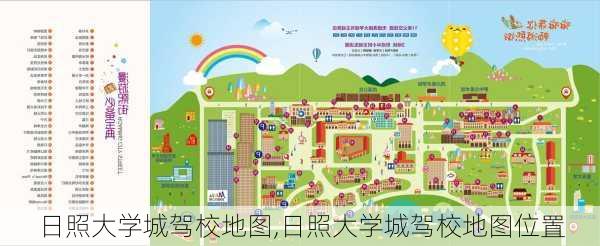 日照大学城驾校地图,日照大学城驾校地图位置