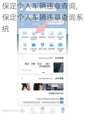 保定个人车辆违章查询,保定个人车辆违章查询系统