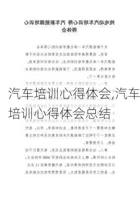 汽车培训心得体会,汽车培训心得体会总结