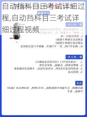 自动挡科目三考试详细过程,自动挡科目三考试详细过程视频