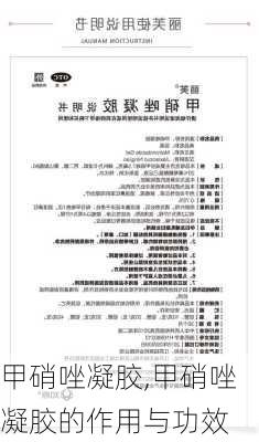 甲硝唑凝胶,甲硝唑凝胶的作用与功效