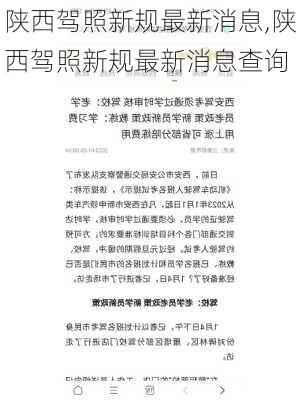 陕西驾照新规最新消息,陕西驾照新规最新消息查询