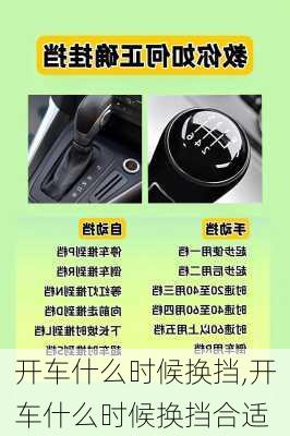 开车什么时候换挡,开车什么时候换挡合适