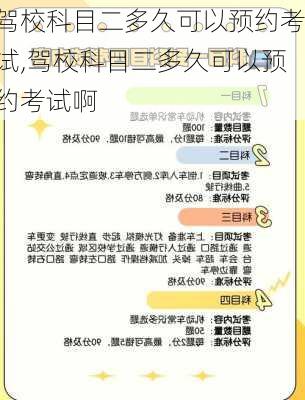 驾校科目二多久可以预约考试,驾校科目二多久可以预约考试啊