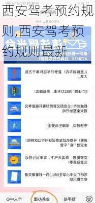 西安驾考预约规则,西安驾考预约规则最新