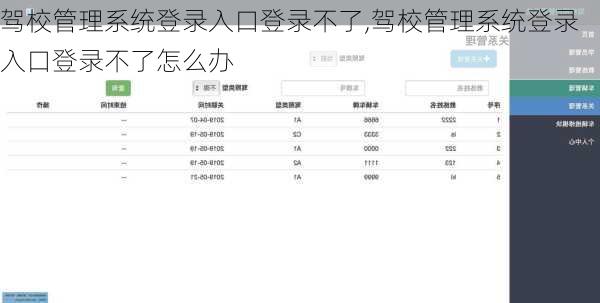 驾校管理系统登录入口登录不了,驾校管理系统登录入口登录不了怎么办