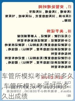 车管所模拟考试时间多久,车管所模拟考试时间多久出成绩