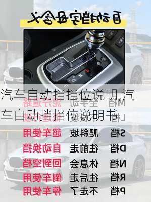 汽车自动挡挡位说明,汽车自动挡挡位说明书