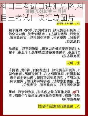 科目三考试口诀汇总图,科目三考试口诀汇总图片