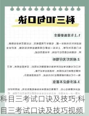 科目三考试口诀及技巧,科目三考试口诀及技巧视频