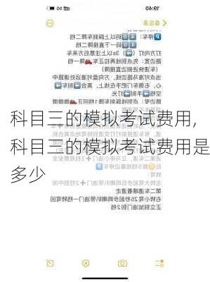 科目三的模拟考试费用,科目三的模拟考试费用是多少