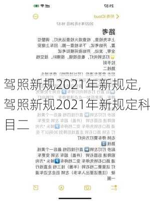 驾照新规2021年新规定,驾照新规2021年新规定科目二