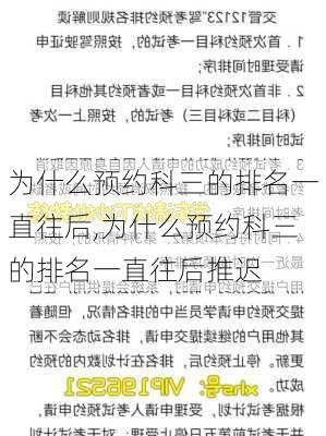 为什么预约科三的排名一直往后,为什么预约科三的排名一直往后推迟