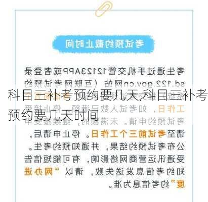 科目三补考预约要几天,科目三补考预约要几天时间