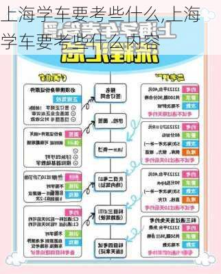 上海学车要考些什么,上海学车要考些什么内容