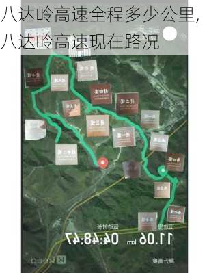 八达岭高速全程多少公里,八达岭高速现在路况