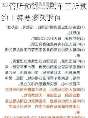 车管所预约上牌,车管所预约上牌要多久时间