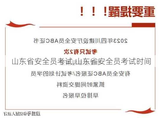 山东省安全员考试,山东省安全员考试时间