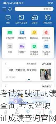 考试驾驶证成绩查询,考试驾驶证成绩查询官网