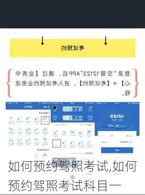 如何预约驾照考试,如何预约驾照考试科目一