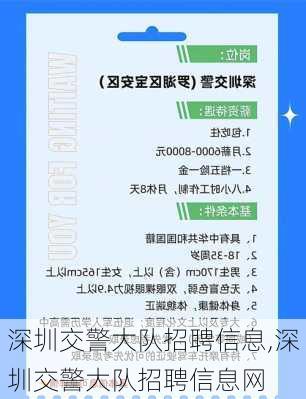 深圳交警大队招聘信息,深圳交警大队招聘信息网