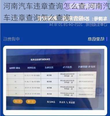 河南汽车违章查询怎么查,河南汽车违章查询怎么查询