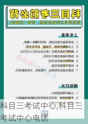 科目三考试中心,科目三考试中心电话