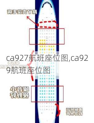 ca927航班座位图,ca929航班座位图