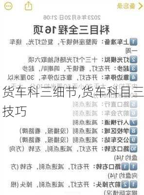 货车科三细节,货车科目三技巧
