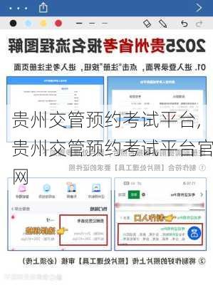贵州交管预约考试平台,贵州交管预约考试平台官网