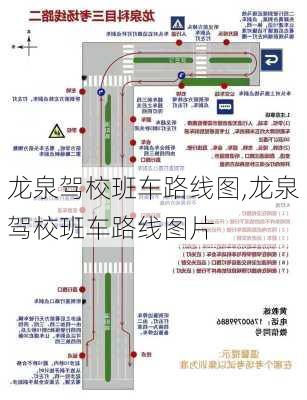 龙泉驾校班车路线图,龙泉驾校班车路线图片