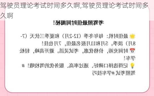 驾驶员理论考试时间多久啊,驾驶员理论考试时间多久啊