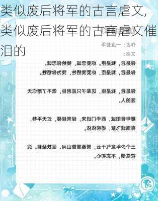 类似废后将军的古言虐文,类似废后将军的古言虐文催泪的