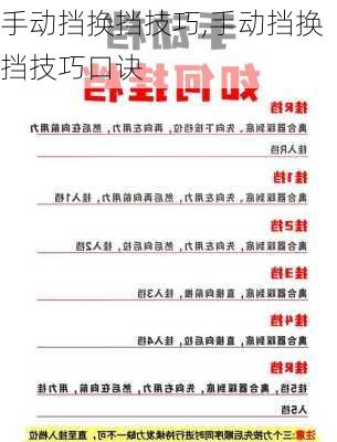 手动挡换挡技巧,手动挡换挡技巧口诀