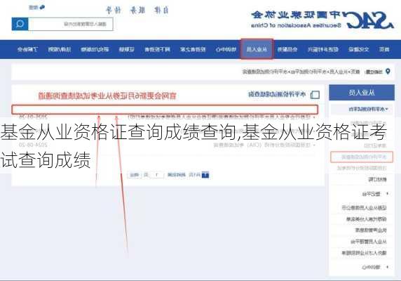 基金从业资格证查询成绩查询,基金从业资格证考试查询成绩
