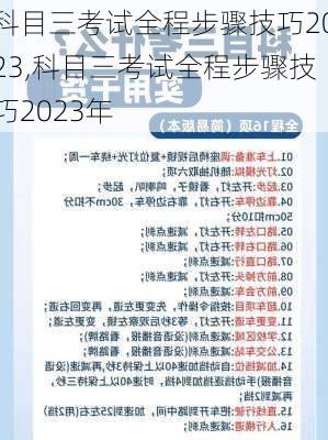 科目三考试全程步骤技巧2023,科目三考试全程步骤技巧2023年