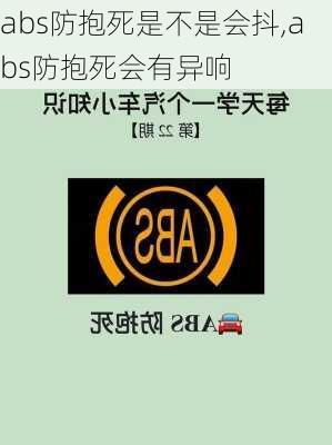 abs防抱死是不是会抖,abs防抱死会有异响