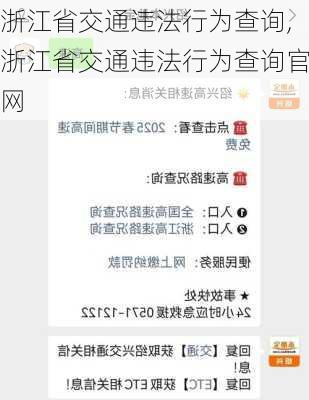 浙江省交通违法行为查询,浙江省交通违法行为查询官网