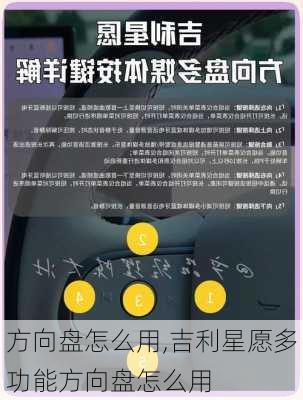 方向盘怎么用,吉利星愿多功能方向盘怎么用