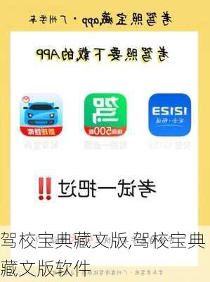 驾校宝典藏文版,驾校宝典藏文版软件