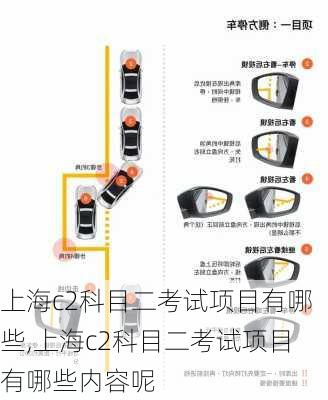 上海c2科目二考试项目有哪些,上海c2科目二考试项目有哪些内容呢