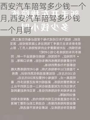 西安汽车陪驾多少钱一个月,西安汽车陪驾多少钱一个月啊